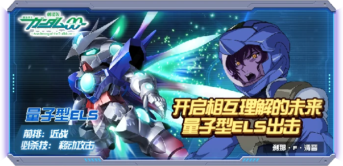量子型ELS技能介绍