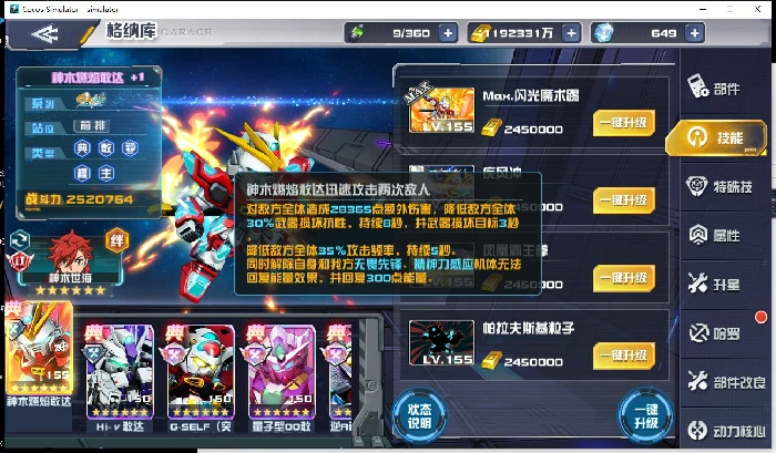 神木燃焰敢达技能介绍