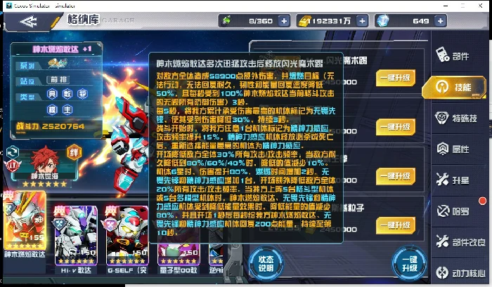 神木燃焰敢达技能介绍