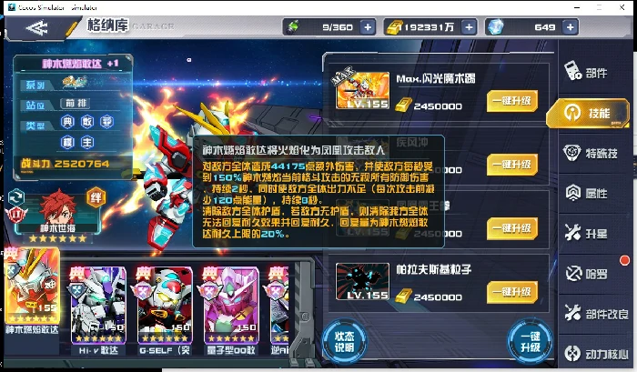 神木燃焰敢达技能介绍