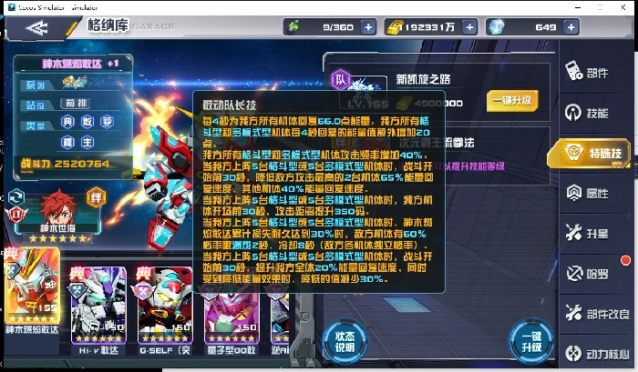 神木燃焰敢达技能介绍