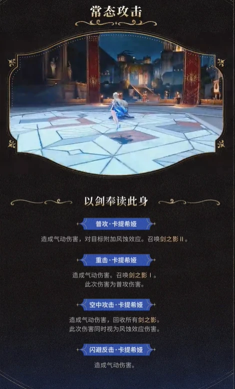 卡提希娅技能介绍