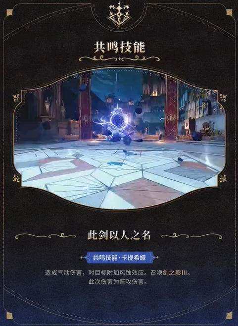 卡提希娅技能介绍