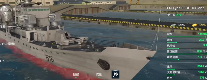 九江舰强度介绍