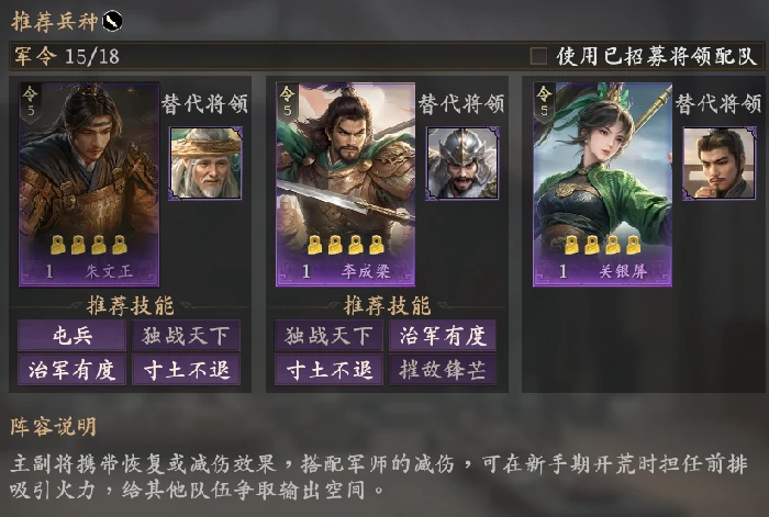 开荒配队推荐