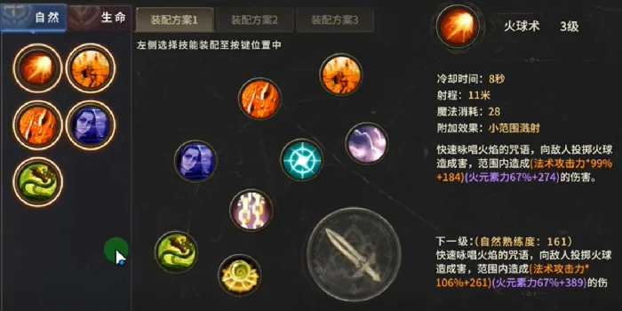 法师技能搭配攻略