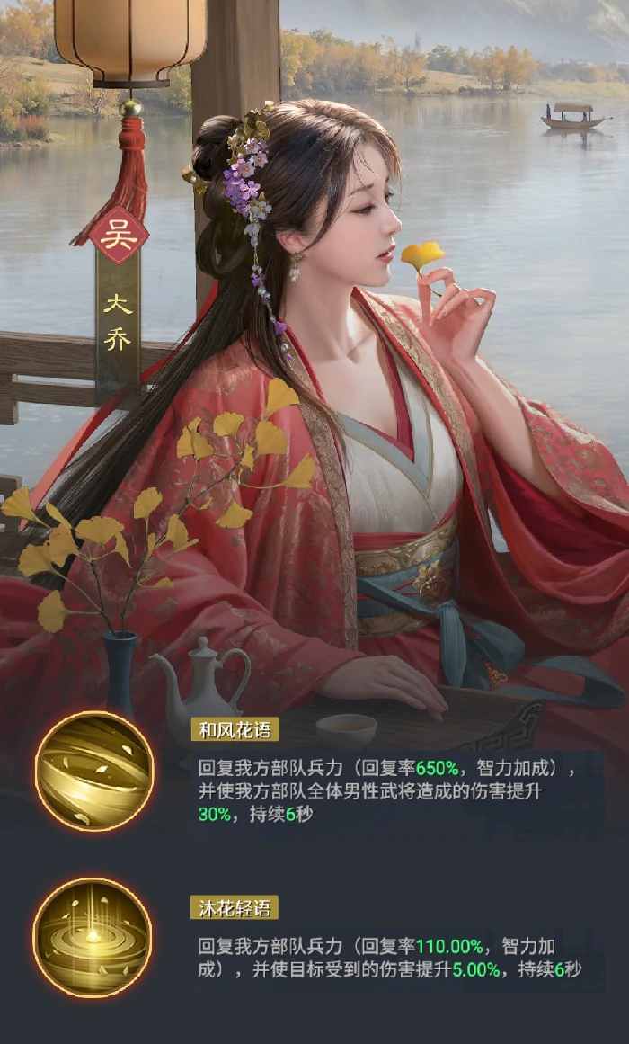 大乔武将介绍