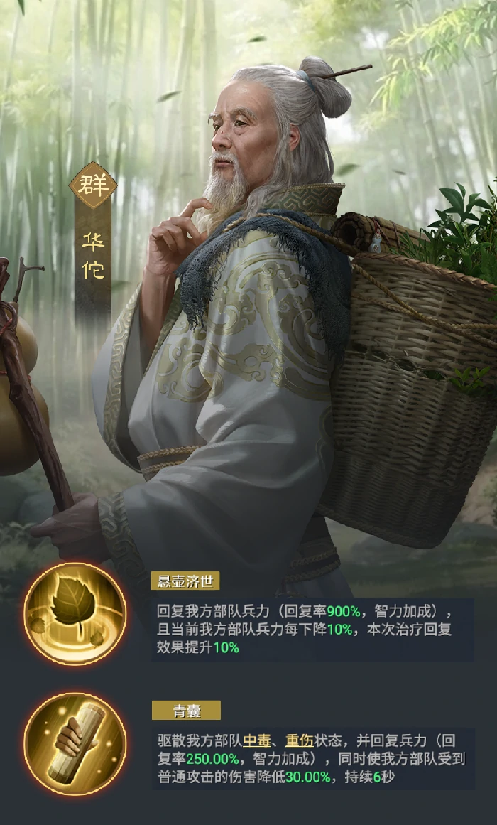 华佗武将介绍