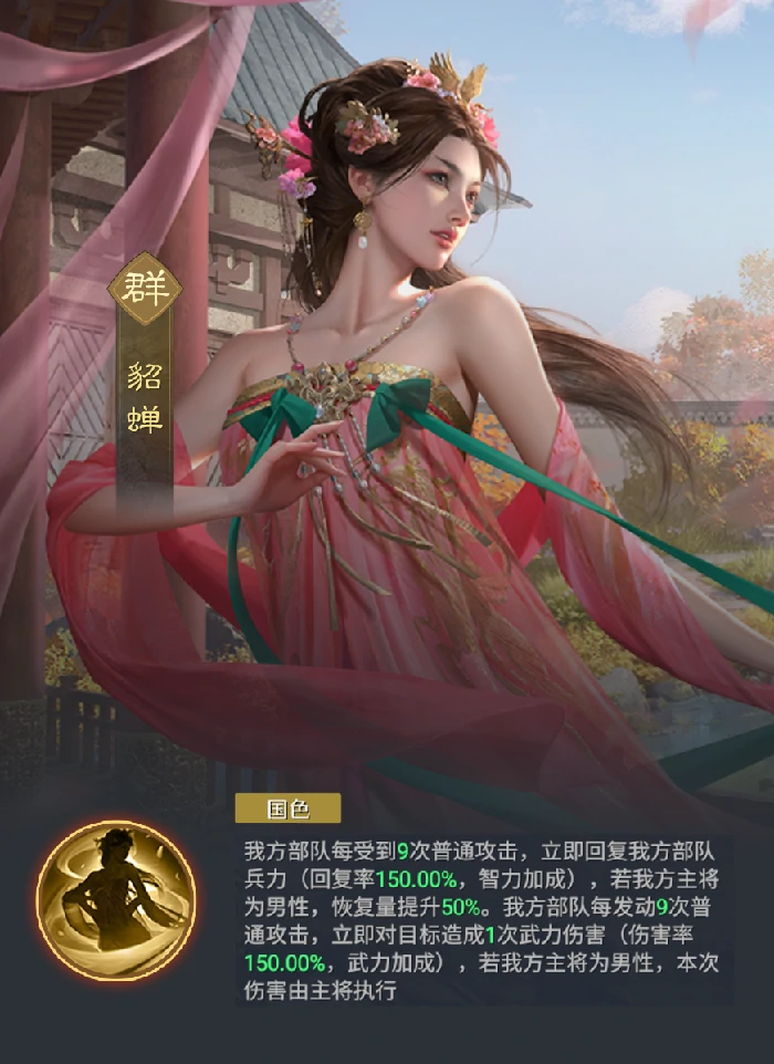 貂蝉武将介绍