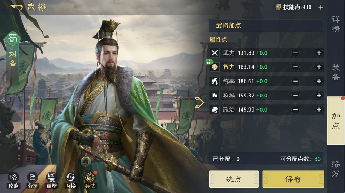 武将基础属性介绍