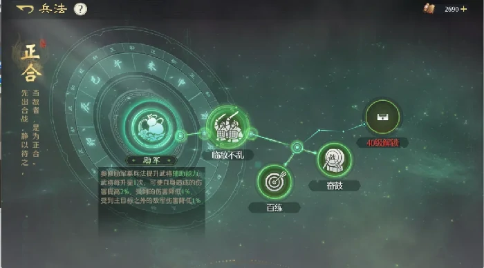 武将兵法系统介绍