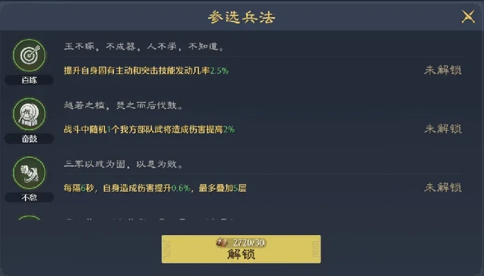 武将兵法系统介绍