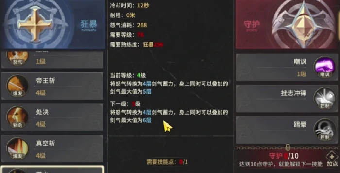 战士技能搭配攻略