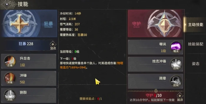 战士技能搭配攻略