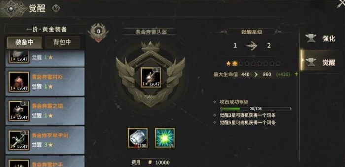 黄金装备觉醒攻略