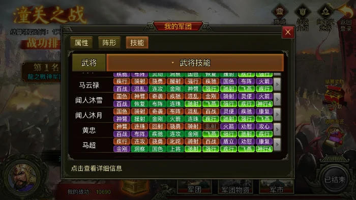潼关之战武将及技能搭配介绍