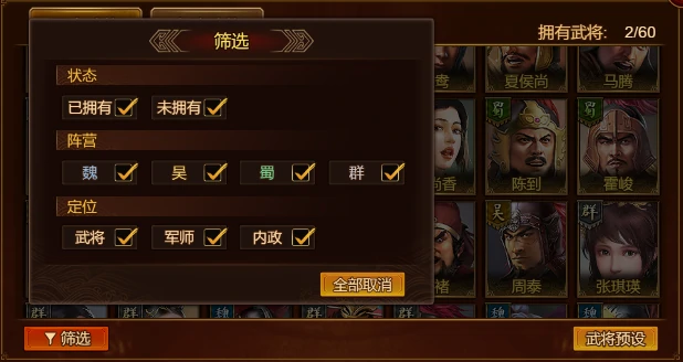 武将预设功能介绍