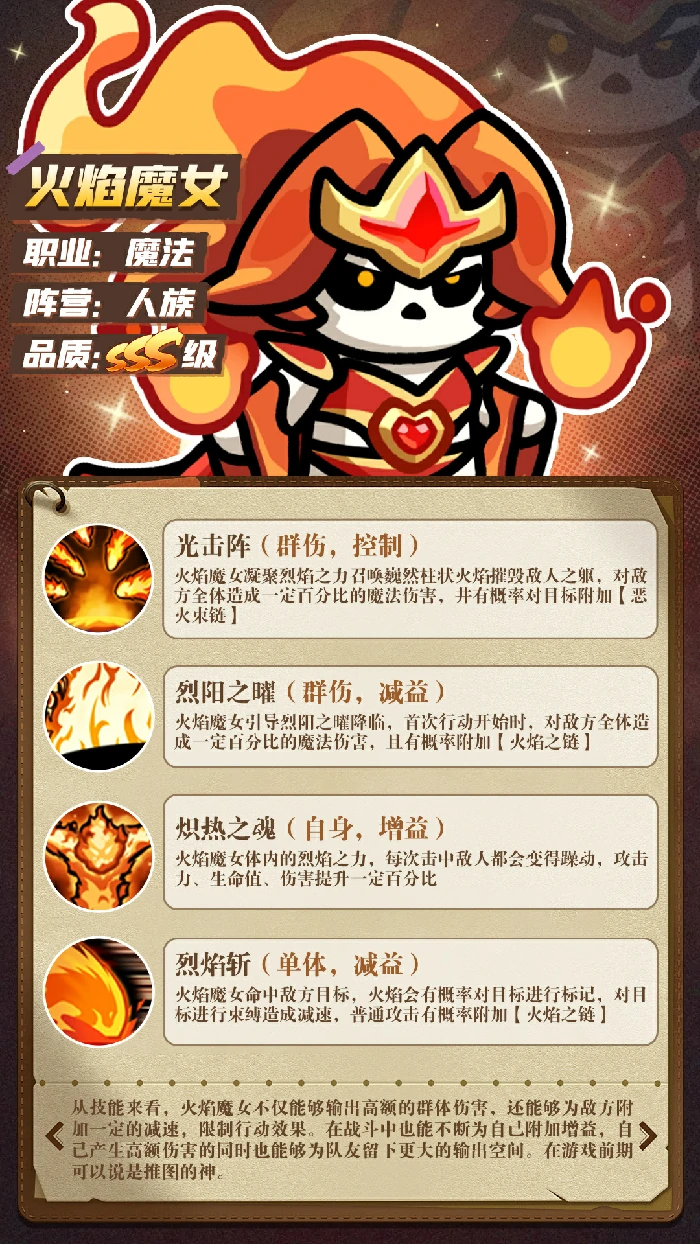 火焰魔女技能介绍
