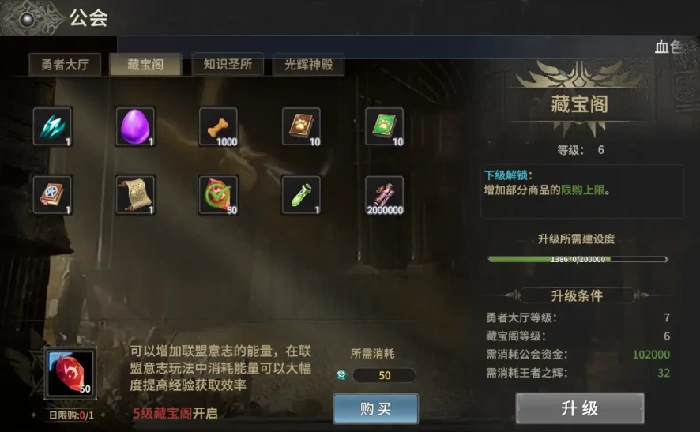 联盟的意志获取攻略