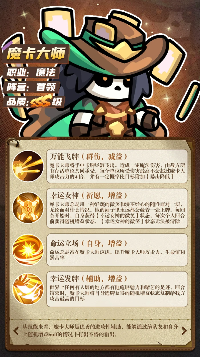 魔卡大师技能介绍
