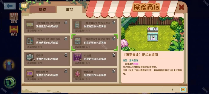 6月神秘探险全物品汇总