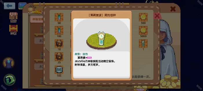 6月神秘探险全物品汇总
