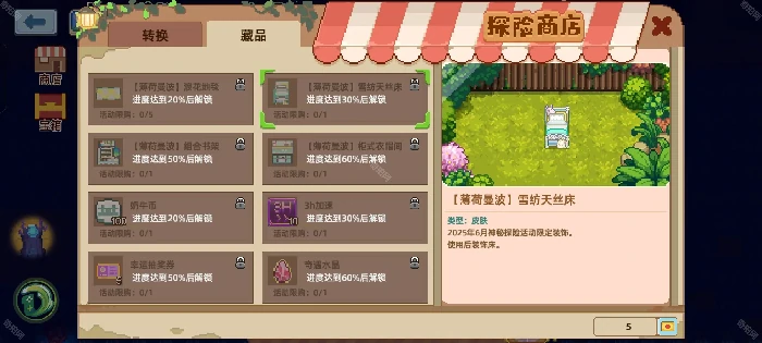6月神秘探险全物品汇总