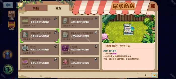 6月神秘探险全物品汇总