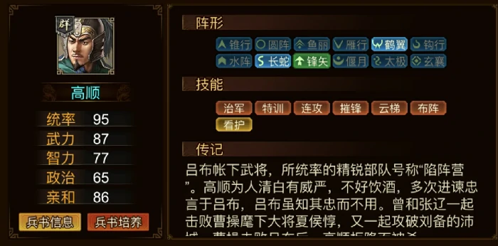 高顺武将介绍