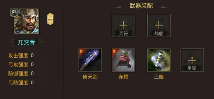 兀突骨武将攻略