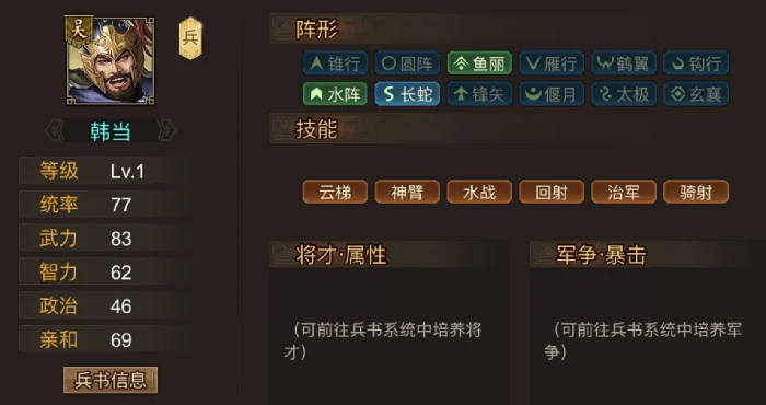 韩当武将养成攻略