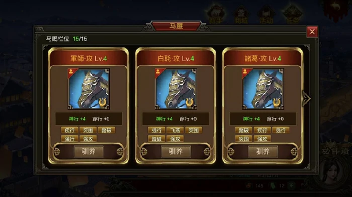 战役马培养攻略