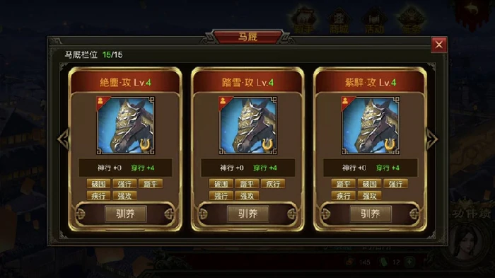 战役马培养攻略