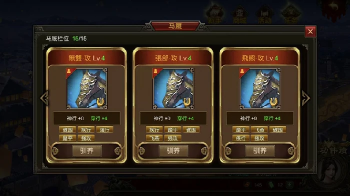 战役马培养攻略
