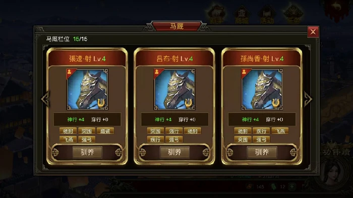 战役马培养攻略