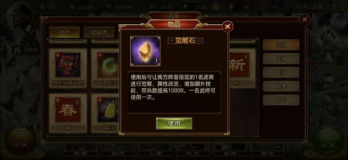 觉醒石机制介绍