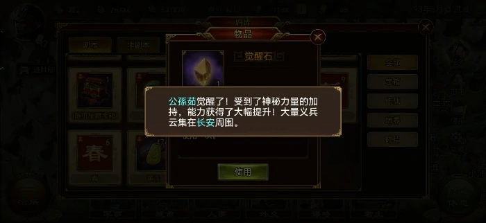 觉醒石机制介绍