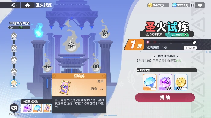圣火试炼玩法介绍
