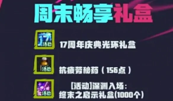 17周年光环属性一览