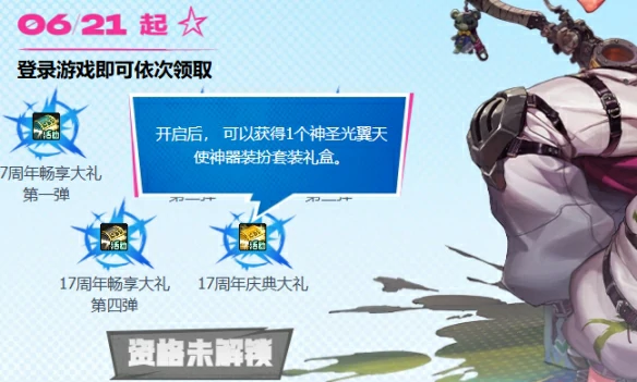 17周年神器天空领取方法介绍