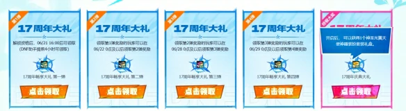 17周年神器天空领取方法介绍
