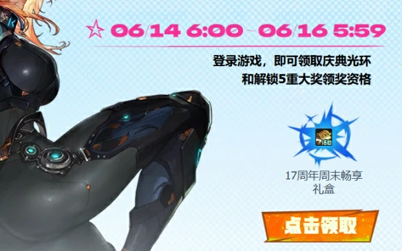 17周年+13强化券获得方法介绍