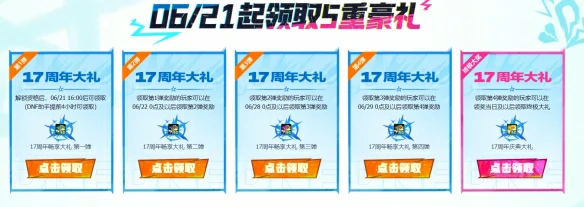 17周年+13强化券获得方法介绍