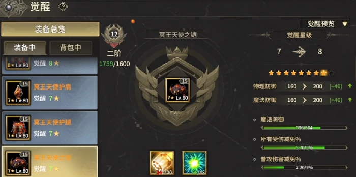 各阶装备属性一览