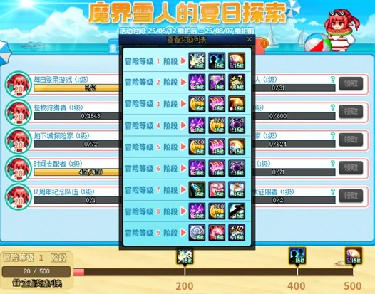 魔界雪人的夏日探索活动介绍