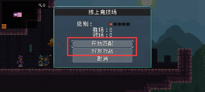 进行PVP联机方法