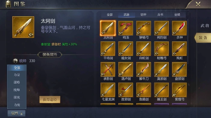 装备系统攻略
