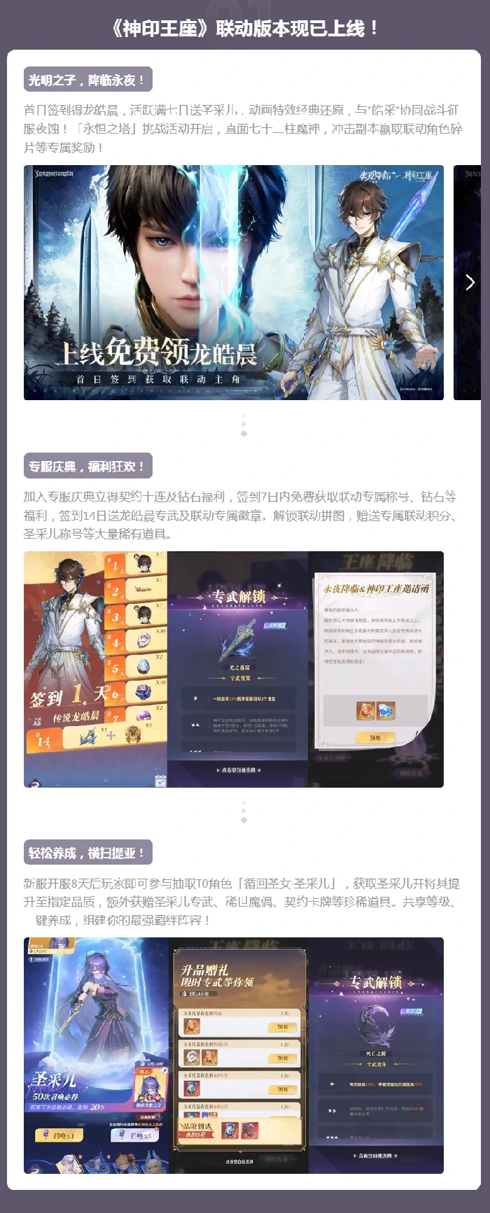 联动神印王座活动介绍