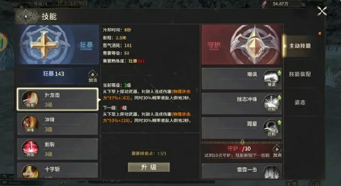 狂战守护区别一览