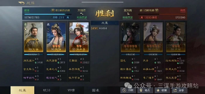 刘备孙尚香夫妻战队搭配攻略